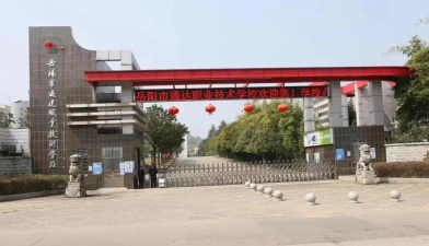岳阳通达职业技术学院好吗