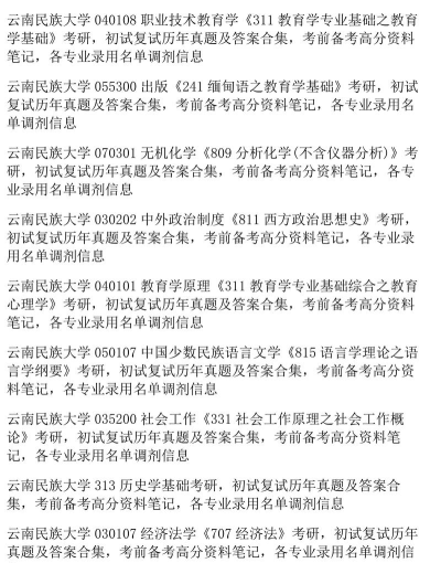 云南民族大学考研的学校有哪些