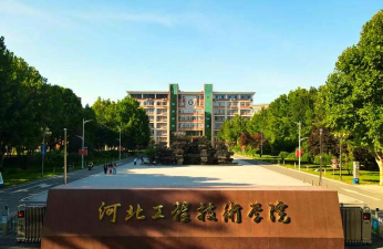 河北工程技术学院前身