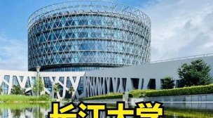 长江大学艺术系怎么样