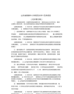 中小学办学建议标准