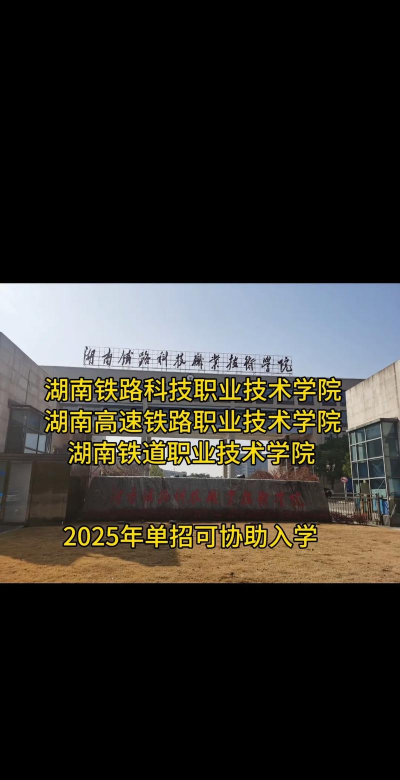 长沙铁道学院包分配吗