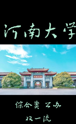 以山河命名的大学