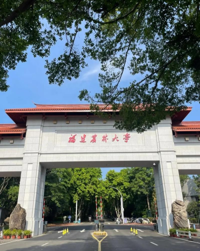 福建林北大学是一本吗