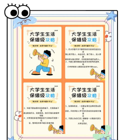 大学生怎样尽快适应新生活