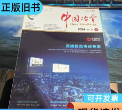 中冶集团有哪些知名期刊