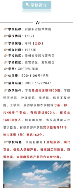 2024年安顺职业技术学院在四川计划招生人数