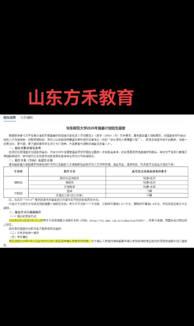 2024年华东师范大学强基计划招生专业有哪些