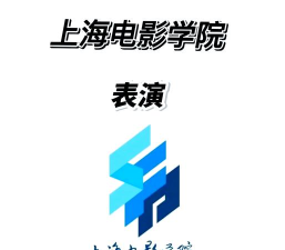 上海开设舞蹈表演专业的专科排名