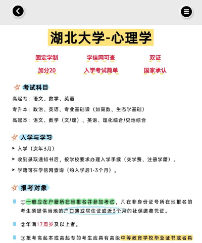 湖北哪些大学有心理学专业