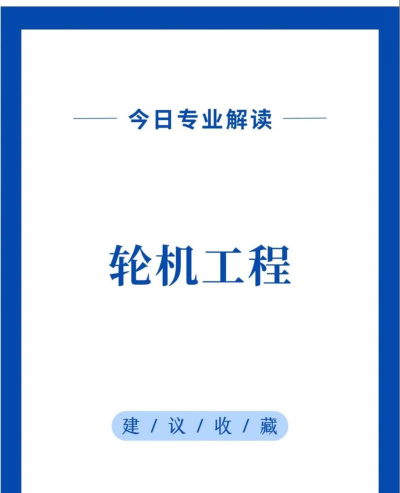 天津哪些大学有轮机工程专业