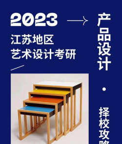 江苏哪些大学有产品设计专业