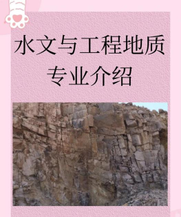 广东哪些专科有水文与工程地质专业