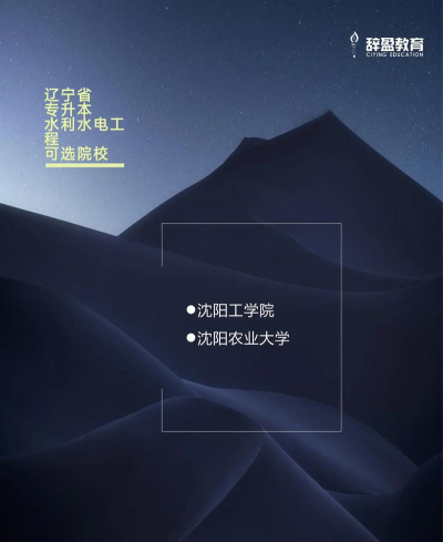 辽宁哪些专科有水利水电建筑工程专业