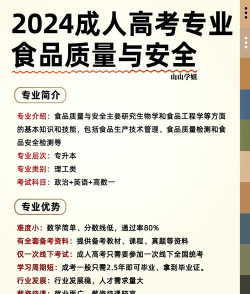 江苏哪些专科有食品质量与安全专业