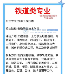 广东哪些专科有铁道工程技术专业