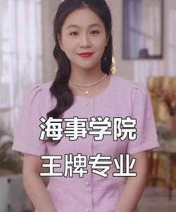 山东哪些专科有国际邮轮乘务管理专业