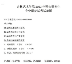 吉林哪些专科有环境艺术设计专业