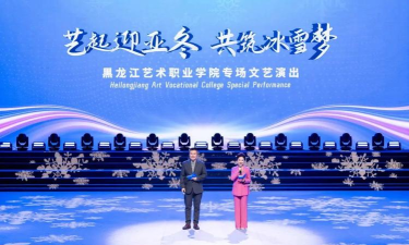 黑龙江哪些专科有舞台艺术设计与制作专业