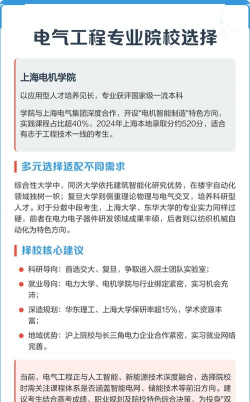 上海哪些大学有电气工程与智能控制专业