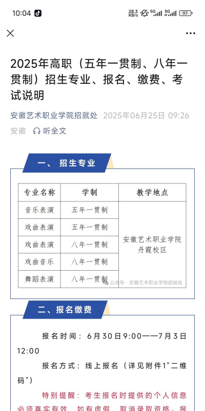 安徽艺术学院一年学费多少钱及各专业的收费标准(2025参考）