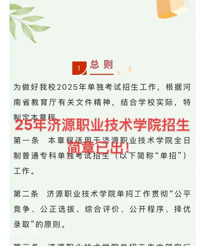 济源职业技术学院一年学费多少钱及各专业的收费标准(2025参考）