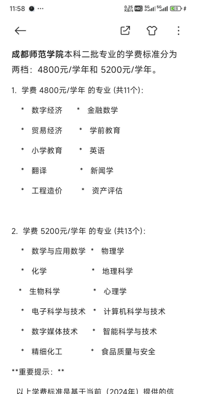 成都师范学院一年学费多少钱及各专业的收费标准(2025参考）