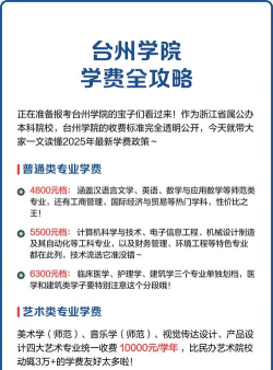 台州学院一年学费多少钱及各专业的收费标准(2025参考）