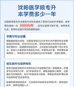 沈阳医学院一年学费多少钱及各专业的收费标准(2025参考）