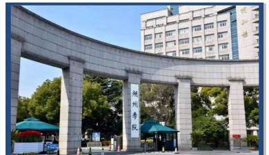 湖州学院VS青岛大学哪个实力更强