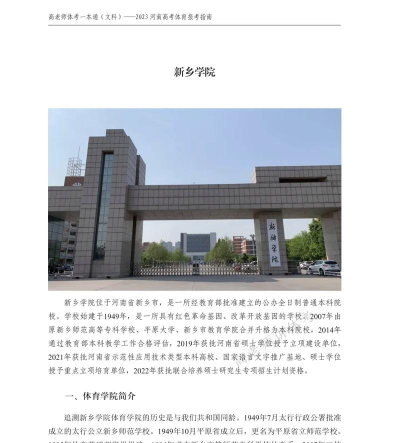 新乡学院VS运城学院哪个实力更强