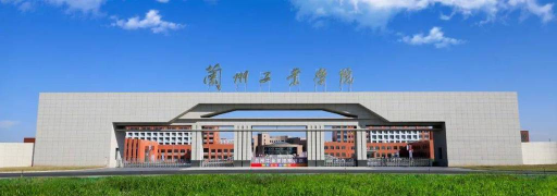 兰州工业学院VS赣东学院哪个实力更强