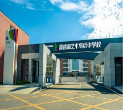 新格林艺术高级中学校怎么样?