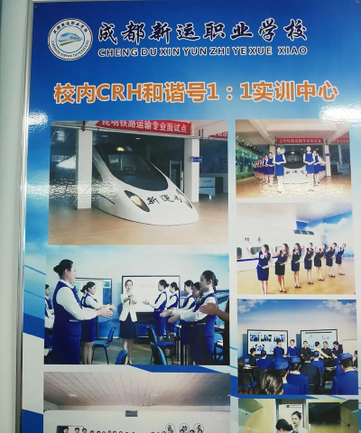 成都市初中毕业学高铁专业怎样