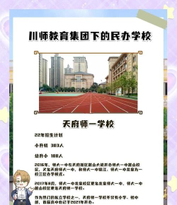 郫县幼师学校的办学性质|是公立学校还是私立学校