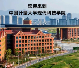 中国计量大学现代科技学院是公办大学吗
