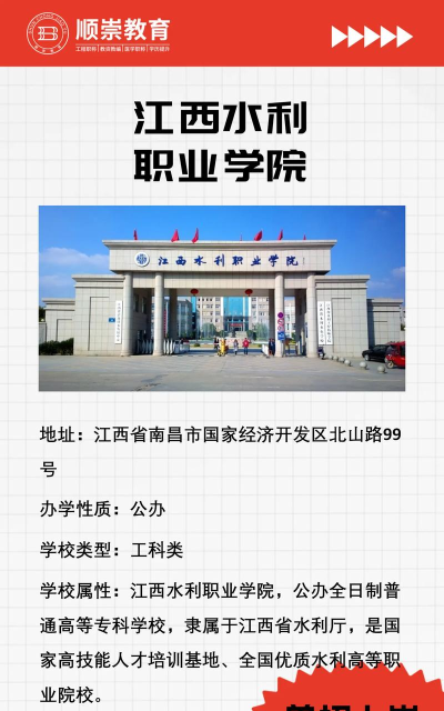 江西水利职业学院是公办大学吗