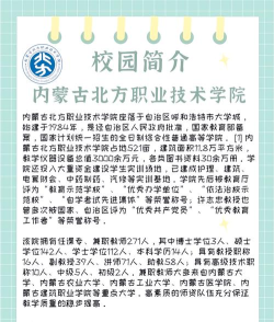 2024年清华大学和内蒙古北方职业技术学院对比数据