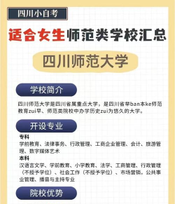 2024年中国农业大学和四川师范大学对比数据