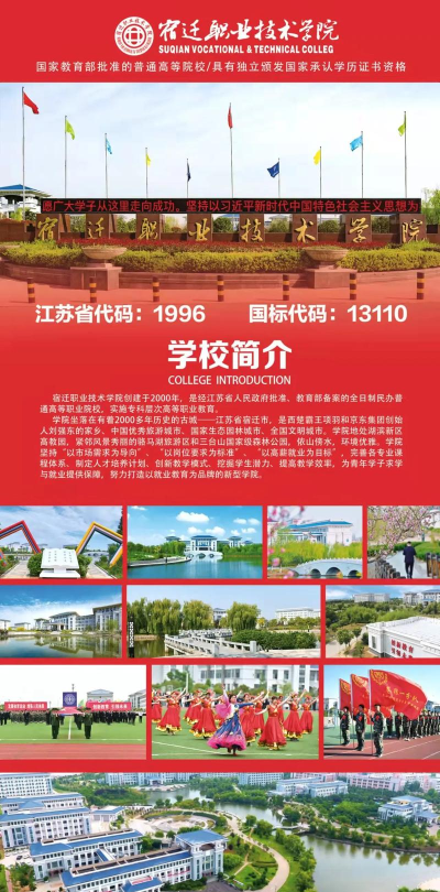 宿迁职业技术学院是公办专科吗