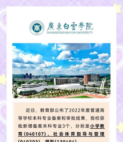 广东白云学院是民办本科吗