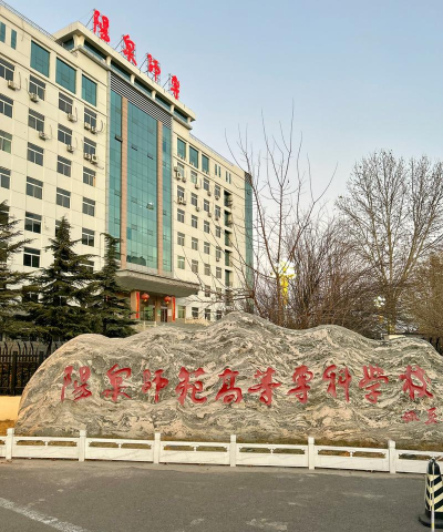 阳泉师范高等专科学校官网地址是什么