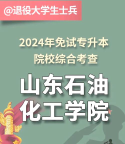 山东石油化工学院2023年在云南各专业招生人数