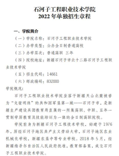 石河子工程职业技术学院2023年在甘肃各专业招生人数