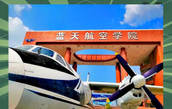 广西蓝天航空职业学院是985大学吗