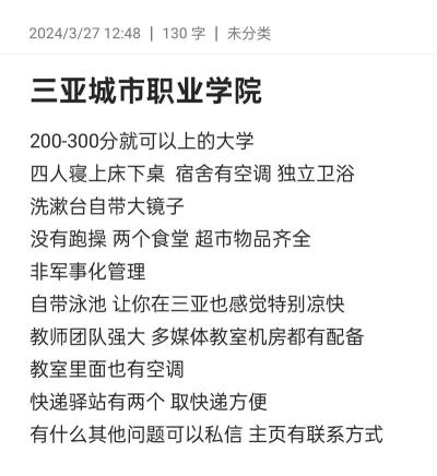 三亚城市职业学院2023年在海南各专业招生人数