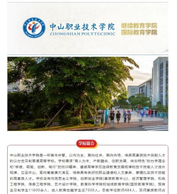 中山职业技术学院2023年在海南各专业招生人数