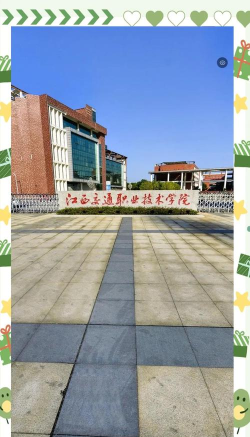 江西交通职业技术学院是211大学吗