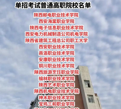 陕西电子信息职业技术学院官网地址是什么