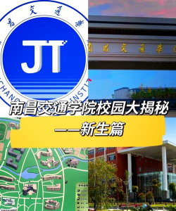 南昌交通学院官网地址是什么